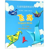 【新华书店】儿童创意折纸系列•飞鸟/儿童创意折纸系列