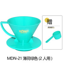 KONO日本咖啡滤杯 v60名门手冲锥形树脂滴滤萃取过滤器具 MDN/MDK(MDN-21薄荷绿配勺 默认版本)