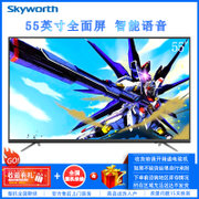 创维（Skyworth）闪电侠 55英寸4K超高清人工智能HDR 互联网WiFi 平板液晶家用电视 壁挂 创维电视 语音