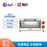 海氏(Hauswirt)B07电烤箱精准控温家用多功能易操作