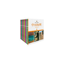 写给儿童的中国地理全套1-14册写给儿童的中国历史姊妹篇6-1