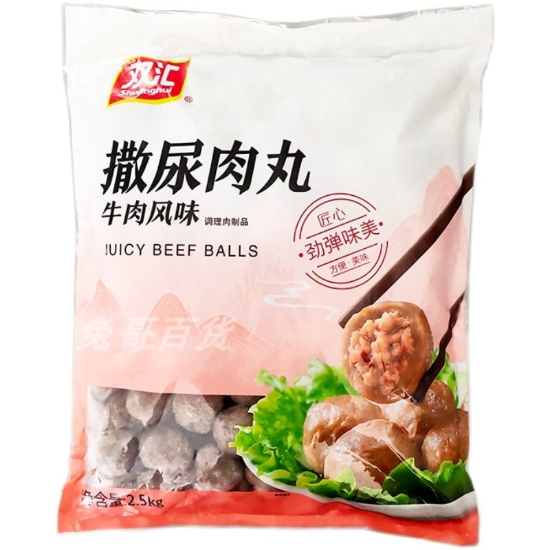 双汇撒尿肉丸25kg牛肉风味烧烤火锅关东煮内有汤汁可口双汇撒尿肉丸