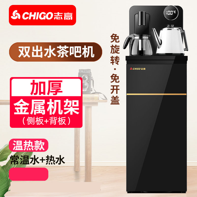 志高(CHIGO)下置水桶饮水机家用立式冷热智能新款全自动桶装水茶吧机(黑色 温热)