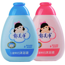 郁美净儿童鲜奶沐浴液(欣雨200g+草莓200g) 宝宝沐浴露