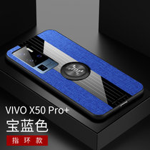 VIVOX50PRO+手机壳防摔全包步步高x50proplus布纹磁吸指环商务保护套(蓝色磁吸指环款)