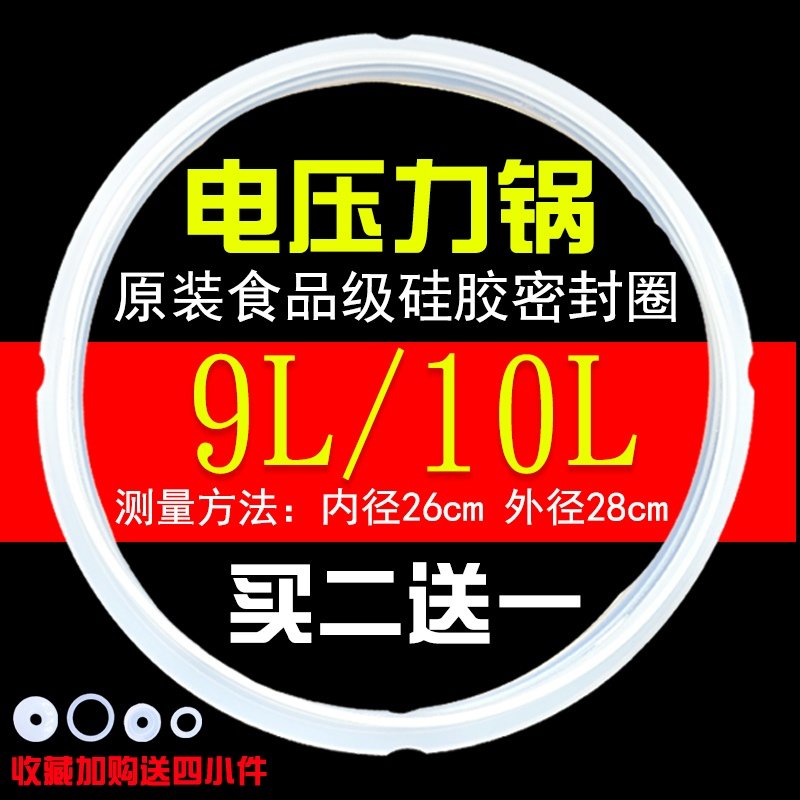 龙的电压力锅密封圈电高压煲配件4l垫圈5l胶圈6l硅胶锅盖皮圈5升电