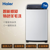 海尔(Haier)7公斤全自动波轮洗衣机EB70Z2WH羊毛洗 桶自洁