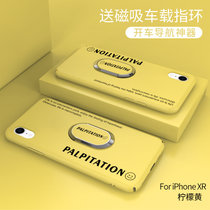 iPhoneXs手机壳超薄磨砂苹果XSMAX防摔保护套XR全包液态硬壳(柠檬黄送磁吸指环 苹果XR 6.1英寸)