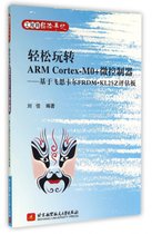 轻松玩转ARM Cortex-M0+微控制器--基于飞思卡尔FRDM-KL25Z评估板(工程师经验手记)