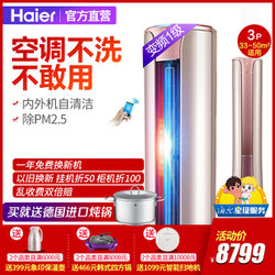 海尔(Haier)圆柱形柜机空调报价,海尔(H