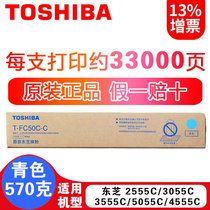 东芝（TOSHIBA）T-FC50C/S墨粉 粉盒 墨盒 碳粉适用2555C/3055/5055/3555C彩色复印机(蓝色 大容量)