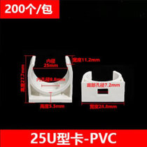 阿尔巴水管固定座夹白色PVC-25mmU型卡(200只/包)拼接U型线管卡子
