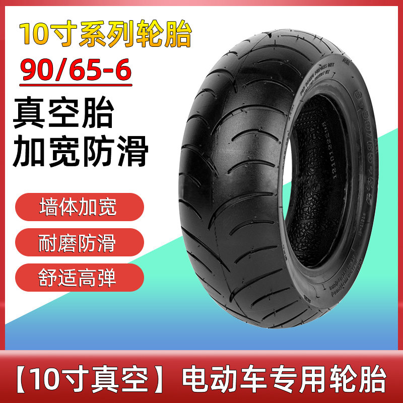 一迪小哈雷电动车轮胎10x250加厚内外胎电瓶车防滑实心防爆真空胎