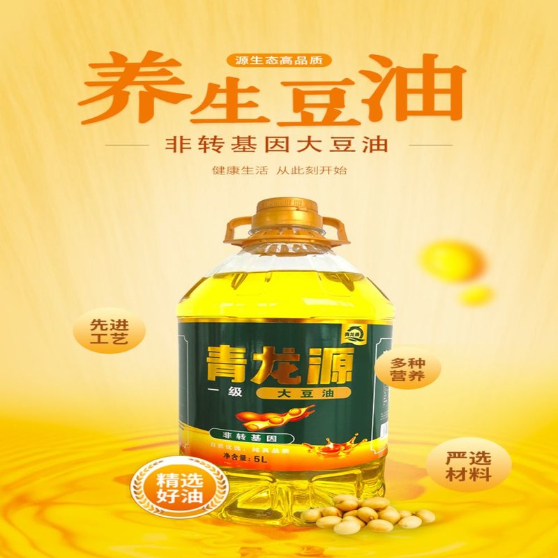 青龙源非转基因大豆油5l 澄清透明 清香扑鼻 油烟点高