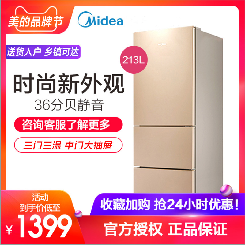 Midea/美的 BCD-213TM(E) 小型宿舍出租房家用三门节能静音电冰箱