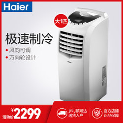 海尔(Haier)移动空调报价,海尔(Haier)移