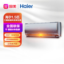 海尔(Haier) KFR-35GW/12KNA81VU1 1.5P 变频 冷暖 新一级能效 壁挂式空调