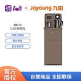 九阳（Joyoung）饮水机 家用立式下置水桶遥控智能茶吧机 智能遥控款 经典款式茶吧机JYW-WH930