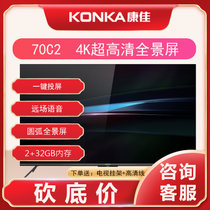 康佳（KONKA）70C2 70英寸 4K超高清 AI智能语音2+32G大内存 网络平板液晶电视电视 70英寸4K超高清(黑色)