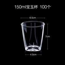 喇叭花150ML一次性杯子透明航空杯加厚商务饮水杯硬质塑料杯100只(150ml宝玉杯100个 默认版本)