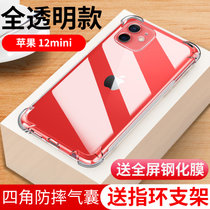 苹果12mini手机壳 iPhone12Mini手机壳 气囊防摔透明硅胶软壳保护套手机保护壳/套送钢化膜