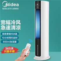 美的（Midea）家用空调扇净化加湿冷风扇水冷塔扇节能遥控制电风扇易拆洗冷风机风扇 AAC12AR(遥控款)