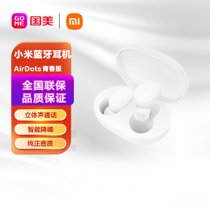 小米(MI) TWSEJ02LM 小米蓝牙耳机AirDots 青春版 白色
