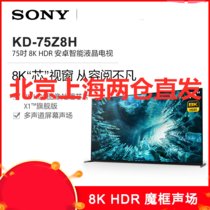 索尼（SONY）KD-75Z8H 75英寸8K超高清HDR安卓智能液晶平板电视 智能家居 安卓9.0系统 2020年新品