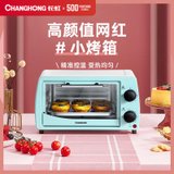 长虹11L电烤箱迷你小型电烤箱家用 烘焙 多功能全自动烤箱蛋糕(绿色 标准版)