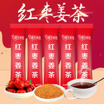 红枣姜茶姜母茶10条*10g/条暖胃蜂蜜红枣水速溶冲剂红糖茶姜汤送杯姜茶