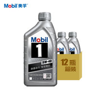 【真快乐在线】Mobil 银美孚一号 汽车润滑油 5W-40 1L API SN级 全合成发动机油12瓶