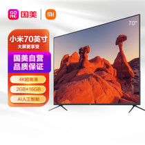 小米电视4AL70M5-4A 70英寸 4K超高清 HDR  2GB+16GB 内置小爱 AI人工智能网络液晶平板教育电视