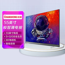 长虹（CHANGHONG）55Q8K 55英寸CHiQ极智薄5+32GB全生态8K电视机