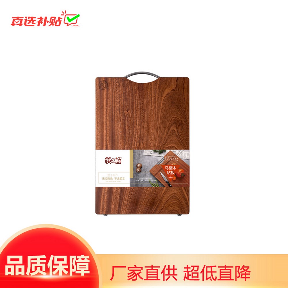 筷之语乌檀木菜板实木家用砧板整木长方形切菜板厨房案板刀砧板 40*30*0.3