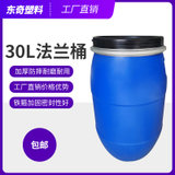 30升大口塑料法兰桶盛水30公斤 大容量储水桶化工桶包装桶可装水60斤抗震耐摔(蓝色)