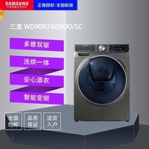 三星（SAMSUNG）WD90N74GNOO/SC 9公斤智能全自动滚筒洗衣机 双驱双电机全触摸显示屏洗干一体安心添