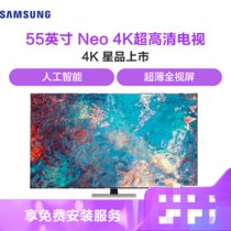 三星电视 QA55QN85AAJXXZ 55英寸 Neo 4K超高清超薄 QLED量子点新品电视机