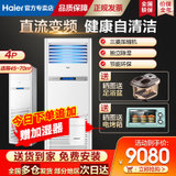 海尔（Haier）中央空调柜机4匹变频立柜式一键自清洁商用220V 商铺 办公 别墅专属空调