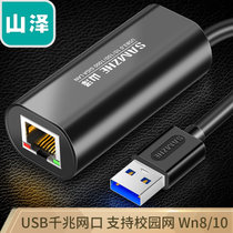 山泽(SAMZHE) USB3.0千兆有线网卡转RJ45网线接口转换器 转接头 UW014(1个装)