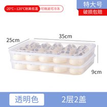 饺子盒家用水饺托盘混沌盒冰箱鸡蛋保鲜冷冻盒收纳盒子多层保鲜盒(特大号透明二层(2盒+2盖))