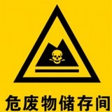 俊采云JCY-C29危废物储存间危险废物标签标识牌安全警告警示牌标示标志牌  40x40cm（单位：个）(黄色 JCY-C29)
