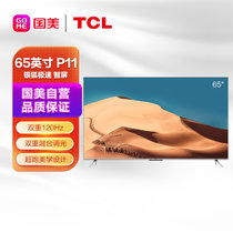 TCL彩电65P11 65英寸 魅丽珑超能芯片T1 3GB+64GB大内存 双重120Hz 莱茵双认证 双重混合调光 4K智能电视 银