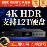 杰科(GIEC)BDP-G5300 真4K UHD蓝光播放机杜比视界全景声 4K HDR蓝光DVD影碟机3D高清硬盘播放