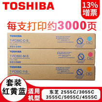 东芝（TOSHIBA）T-FC50C/S墨粉 粉盒 墨盒 碳粉适用2555C/3055/5055/3555C彩色复印机(三色彩/红黄蓝/套装 低容量)