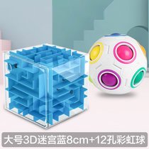 3D立体迷宫走珠儿童魔方球智力开发专注力训练男孩动脑兴趣玩具(大号3D迷宫【蓝色】+12孔魔法球)