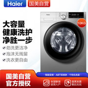 海尔(Haier)GG100-1U1 10公斤星空银 变频 全自动洗衣机