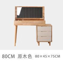 物槿 实木梳妆台 LS-01(单桌+斗柜 80cm)