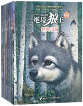 绝境狼王系列(新新版经典珍藏共6册)