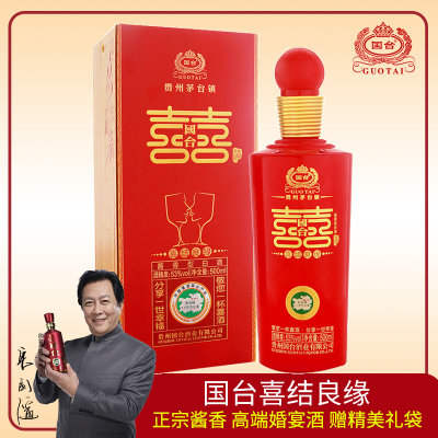 【酒厂自营】国台酒53度国台喜酒喜结良缘500ml贵州酱香型白酒 【酒厂自营】国台酒53度国台喜酒喜结良缘500ml贵州酱香型白酒