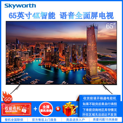 创维（Skyworth）65G50 65英寸4K超高清 AI语音操控 HDR 网络智能 液晶平板电视机 客厅电视 家用